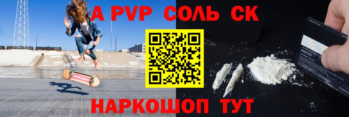 A-PVP VHQ Копейск