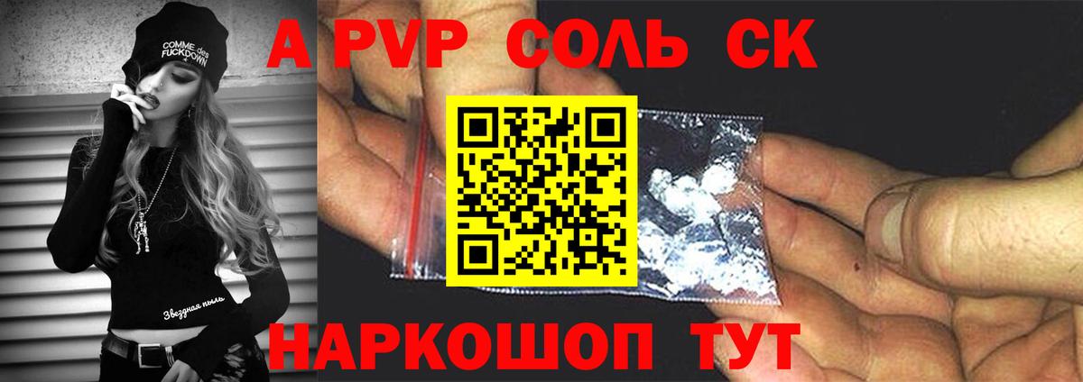 A-PVP кристаллы  Alfa_PVP кристаллы  Копейск  A-PVP СК КРИС  Вход с VPN 