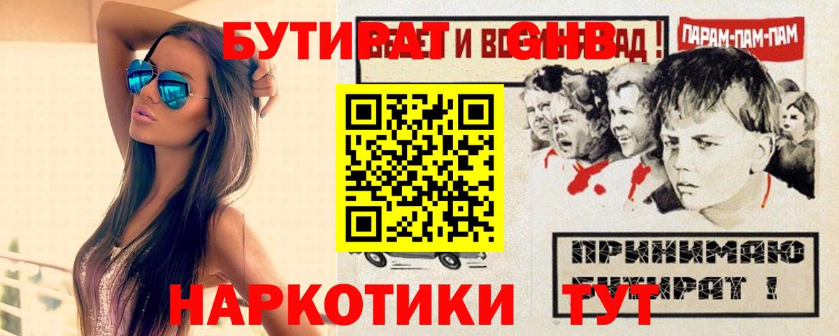 Бутират жидкий экстази Копейск
