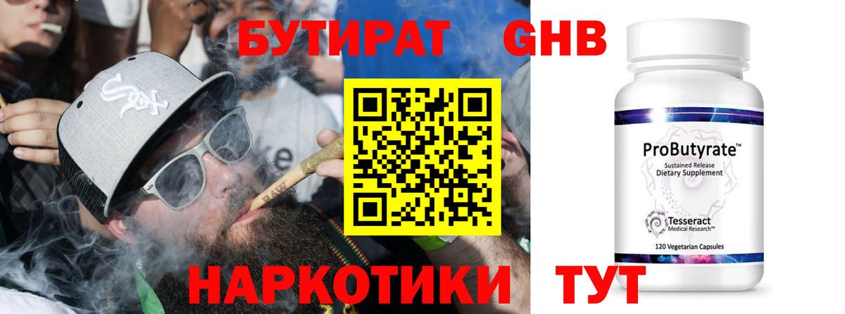 Копейск  БУТИРАТ GHB  Вход с VPN 