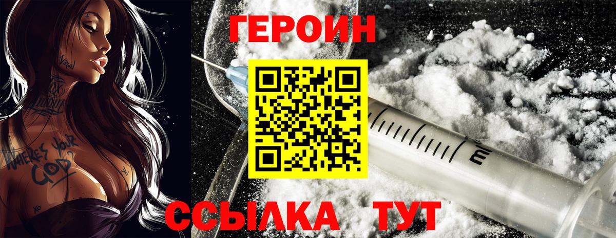 ГЕРОИН герыч  Вход с VPN  ГЕРОИН  Копейск 